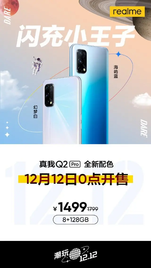 realme新机开售，65w快充＋8GB＋四摄，仅售1499元