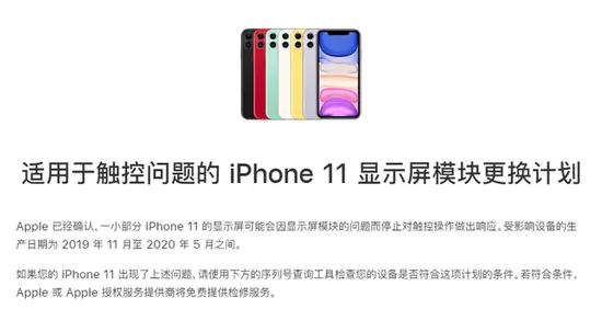 部分iPhone11存触摸问题，小米欧洲市场已排名第三