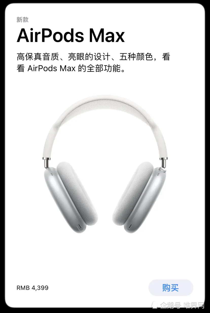 苹果头戴式耳机AirPods Max发布，看完再说值不值得买！