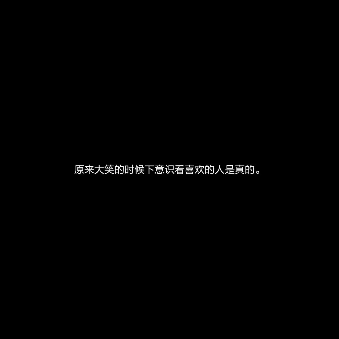 1129｜今日文案：“大海退潮，爱意消散。”