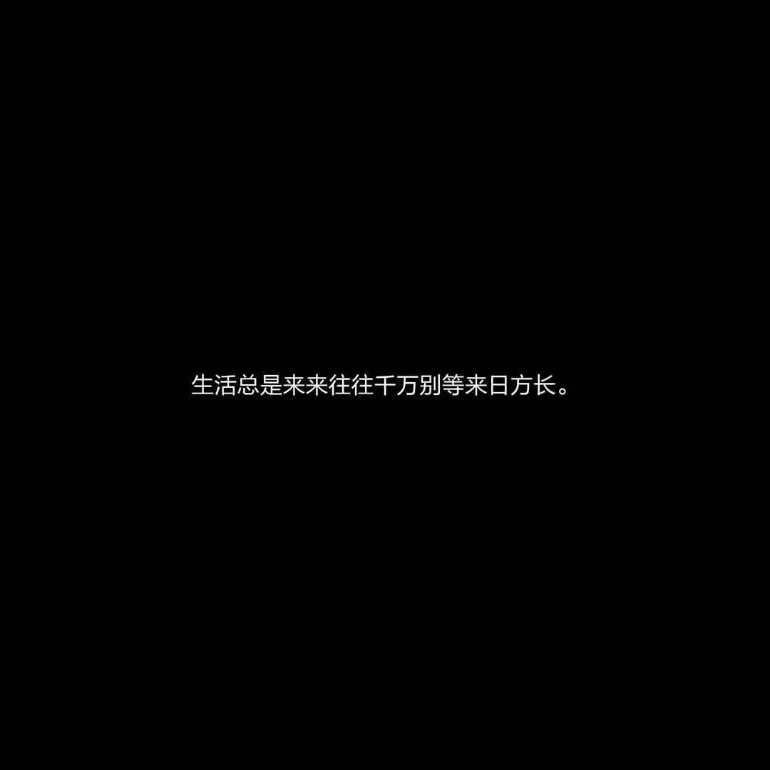 1129｜今日文案：“大海退潮，爱意消散。”