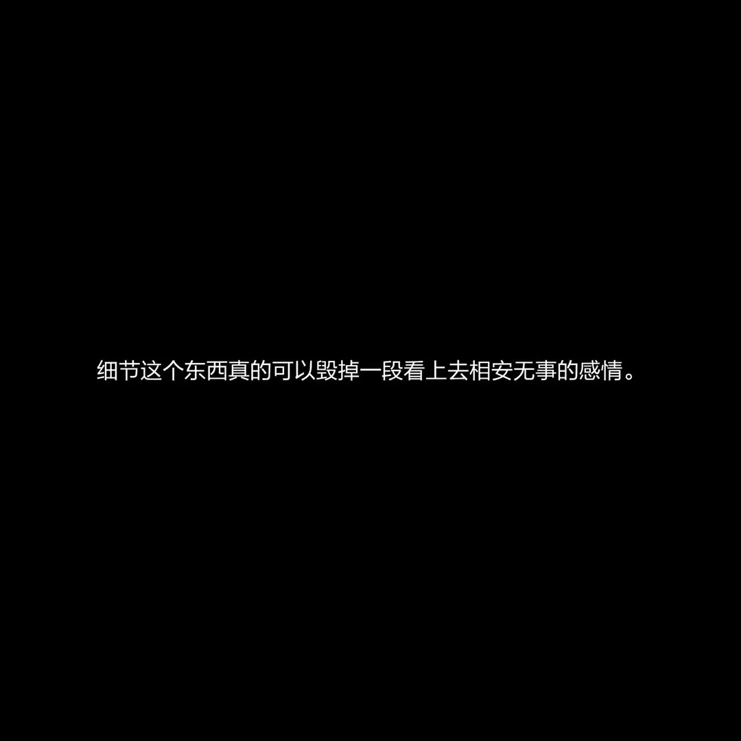 1129｜今日文案：“大海退潮，爱意消散。”