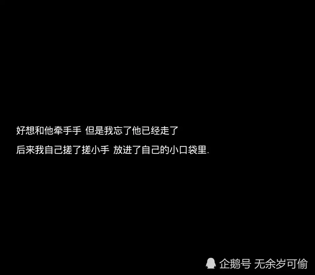 今天的文案刚好适合你现在的状态
