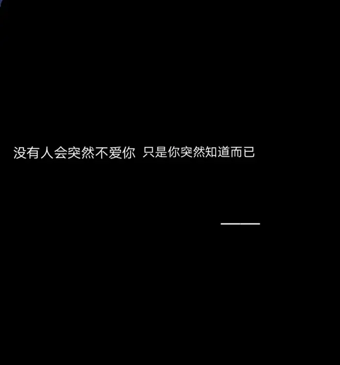 可是你永远不会知道，我为你哭到失控的样子，连我自己都羡慕