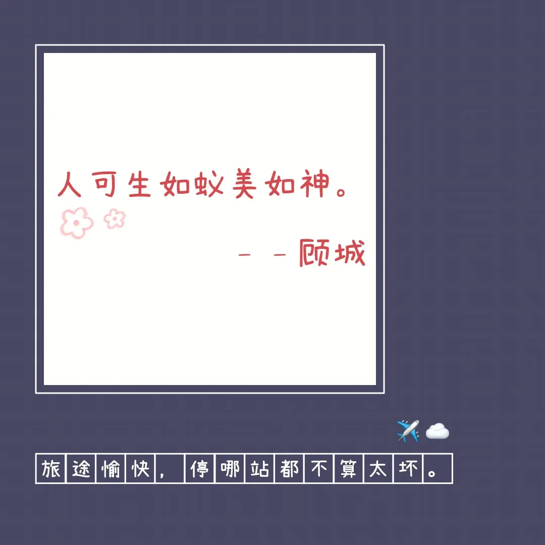 “你被哪句文案救赎过”
