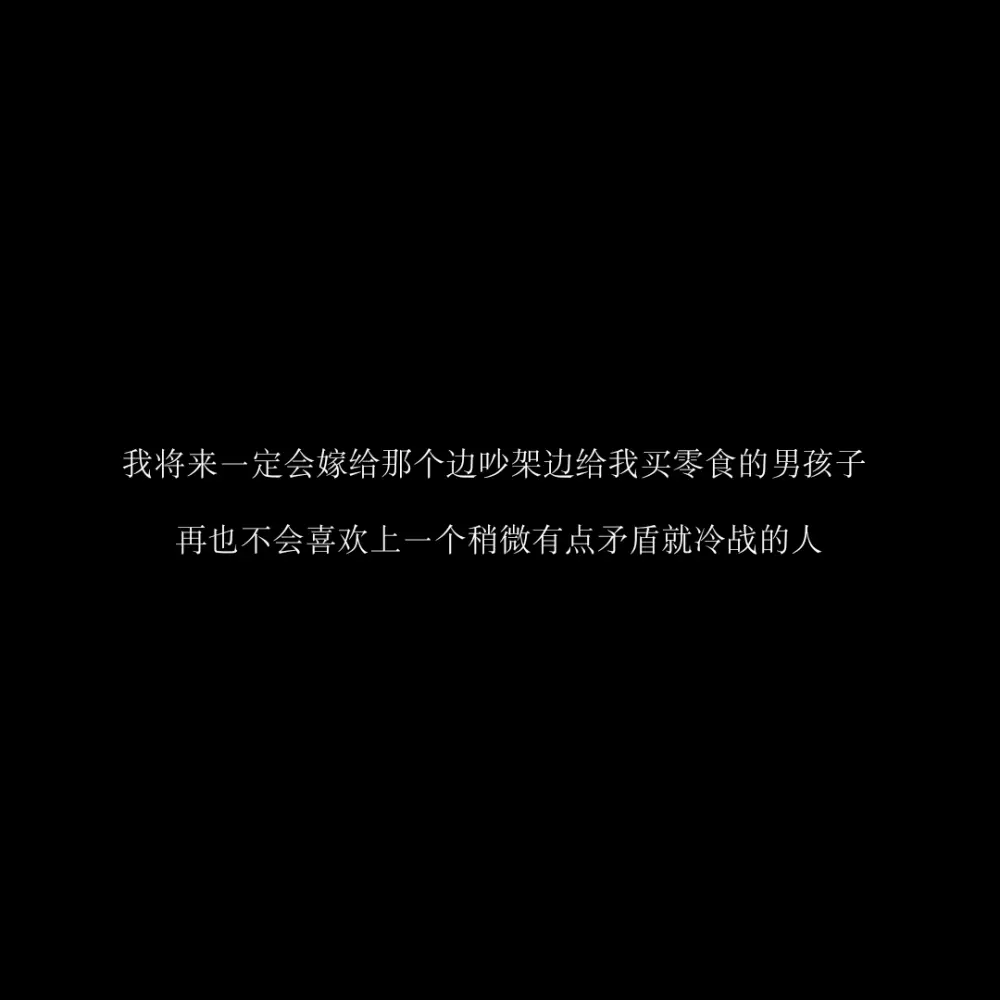 那你呢，有喜欢我吗，有想见我吗？有想我想到睡不着捂着被子一个人偷偷哭吗