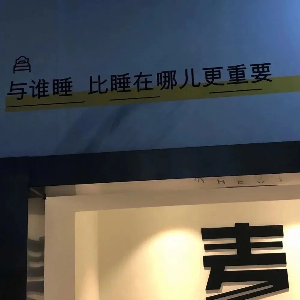 关于今日一丧文案