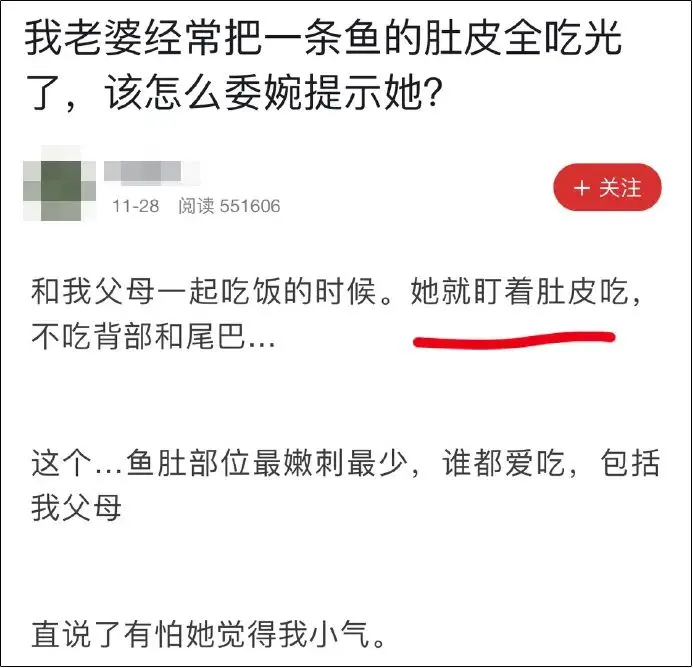 “老婆吃鱼的样子，真恶心”：格局太小的男人，就算了吧