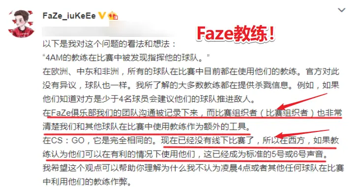 4AM没有作弊？国外知名战队Faze教练力挺，直言他们没有做错什么