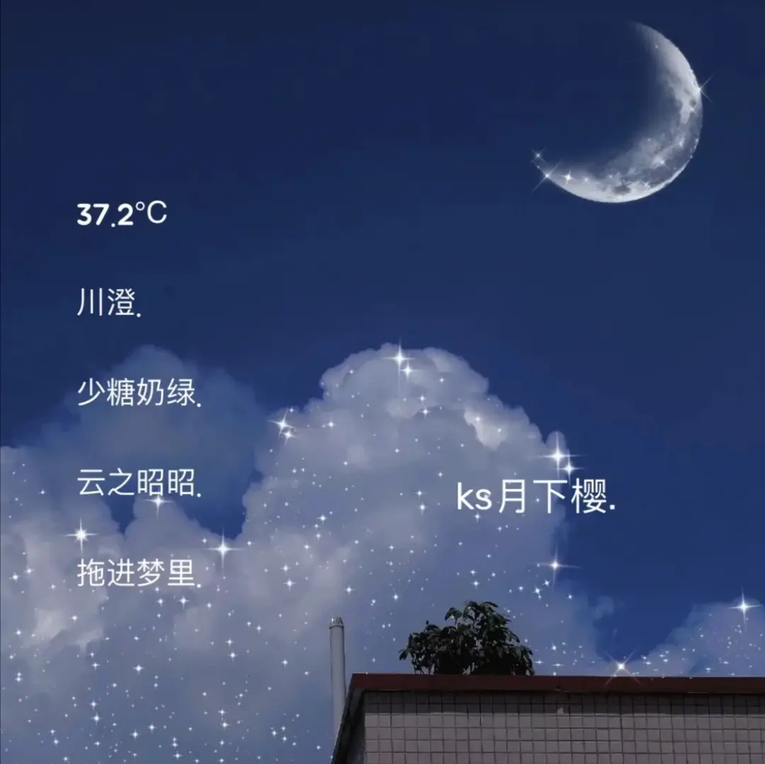 温柔小众网名：满天都是星星 好像一场冻结了的大雨