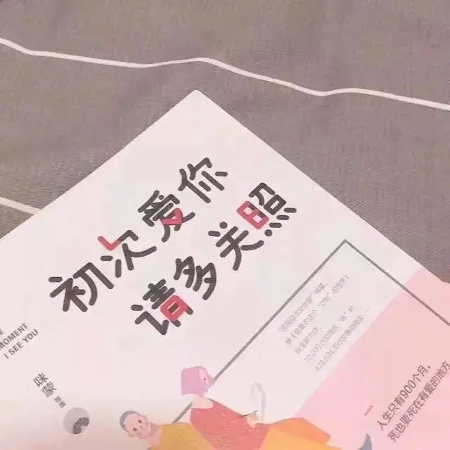 “让我小鹿乱撞的文案”