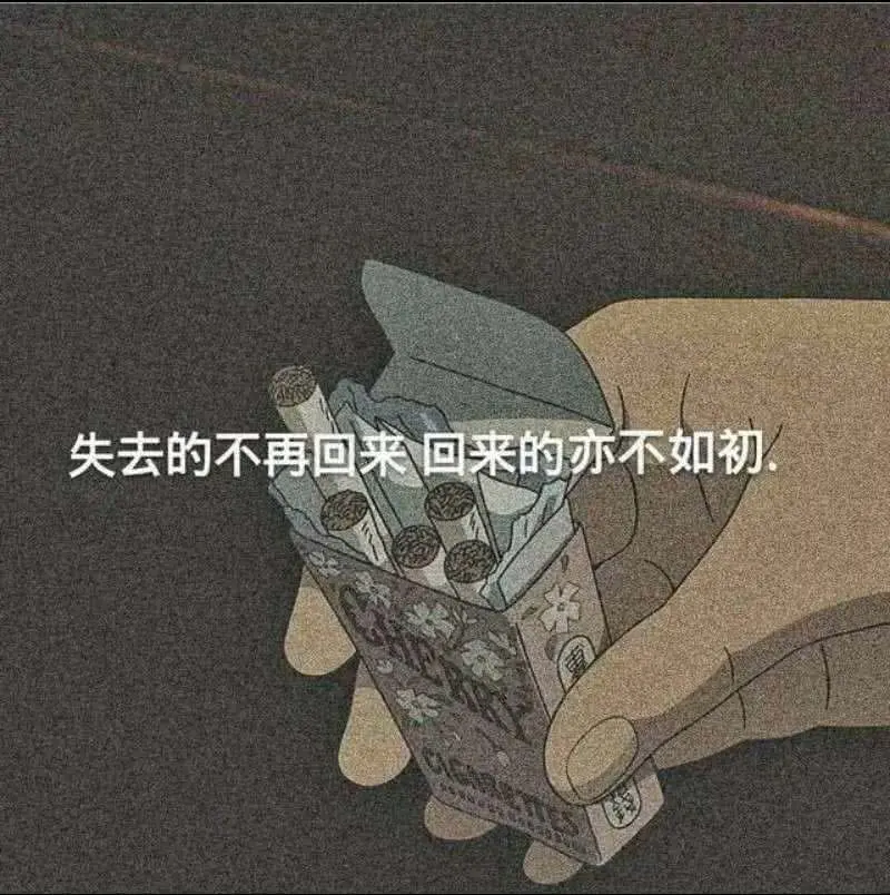 “关于朋友不甘恋人不敢的文案”