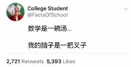 数学不好真的是因为脑子的差距吗？