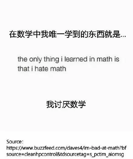 数学不好真的是因为脑子的差距吗？