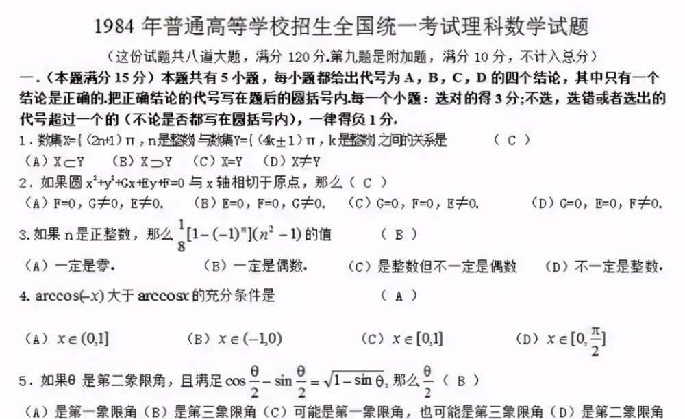 高考数学史上最离谱的难度：大题仅有两人得满分，老师看了也摇头