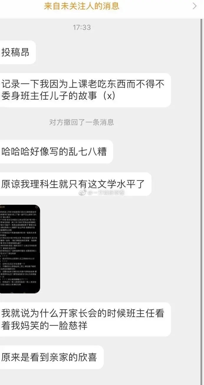 “因为上课偷吃东西，不得已委身了班主任的儿子？”