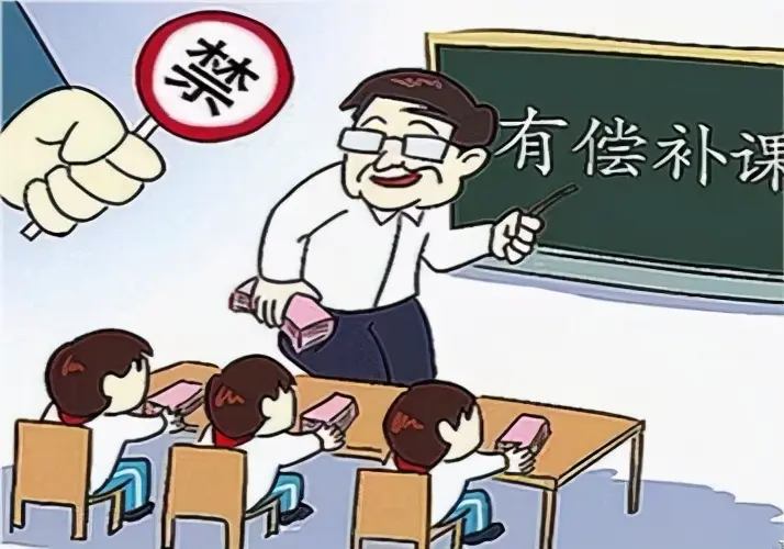 禁止中小学教师有偿补课，谁是最大的赢家？最大的输家？