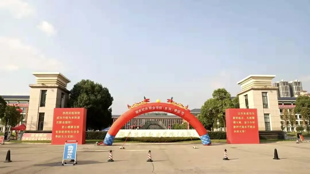 湖南新添一所大学，新校区落户湘潭，总投资20亿，明年开始招生