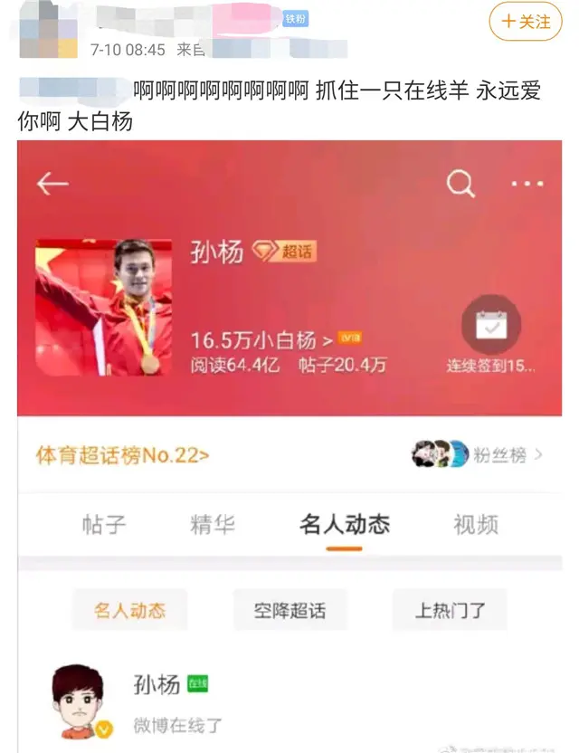 孙杨也憋不住了！被曝上诉出现大反转后，孙杨本人终于有了新动向