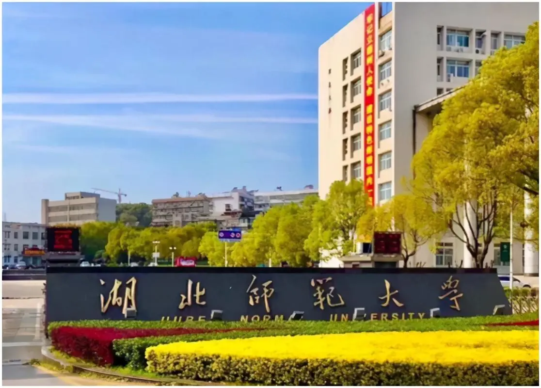 湖北师范大学怎么样：看它受到的省市级领导关注度