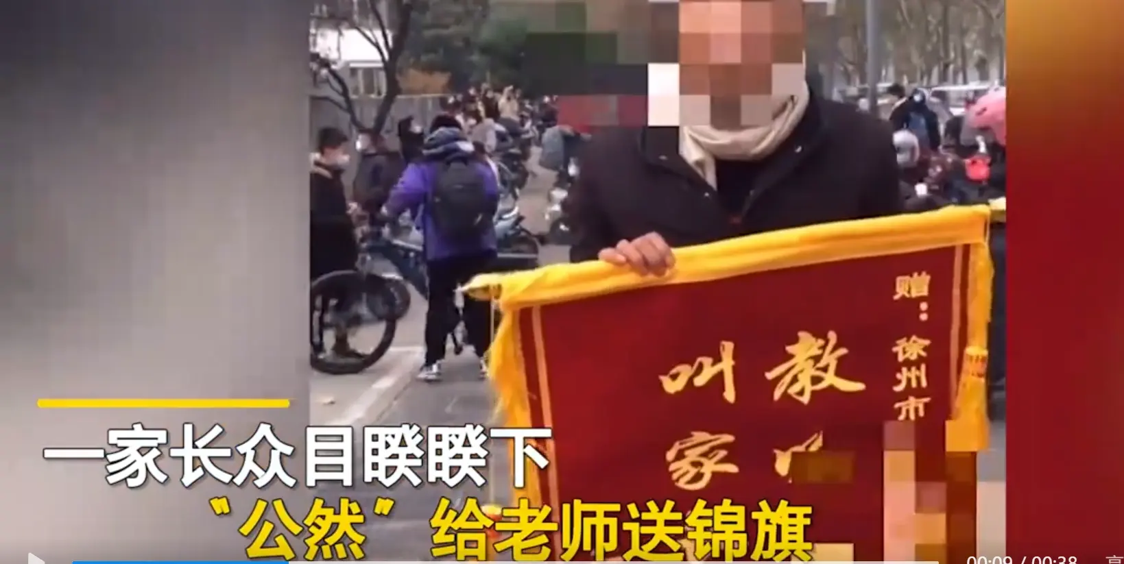 男子给老师送锦旗“教啥啥不行，叫家长第一名”这种行为可取吗？