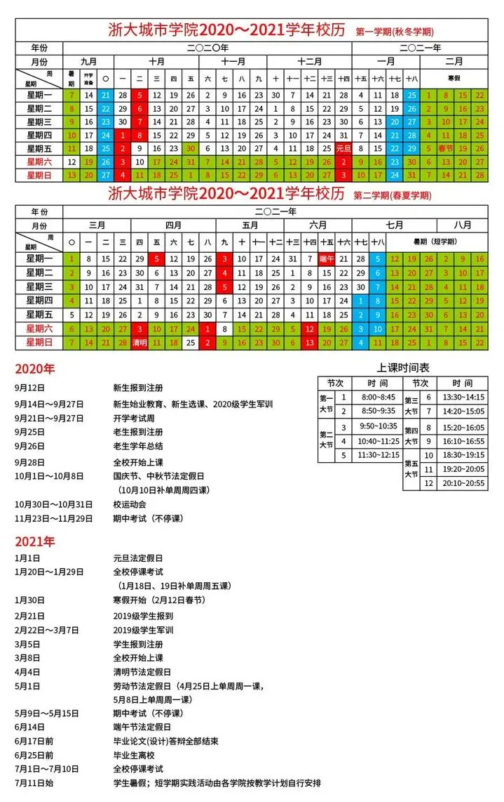 教育部要求“错峰”放寒假！浙江各高校寒假何时开始？这些高校将提前放！