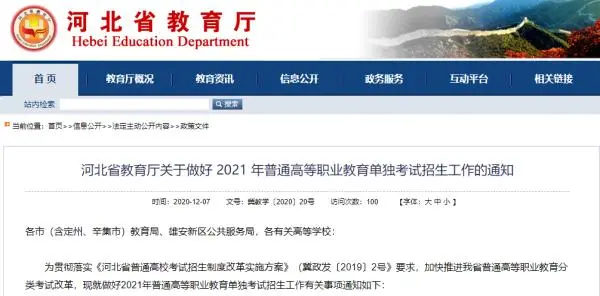 河北最新通知！这些人免试录取！