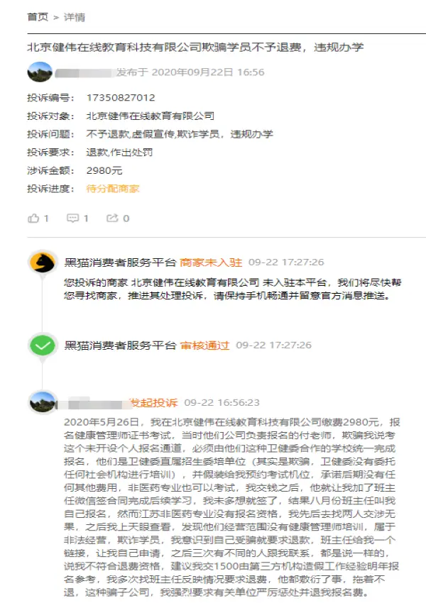 健伟教育宣称“前命题组老师参与考前模拟押题”涉嫌违反《广告法》 两次上榜海淀“消费警示”