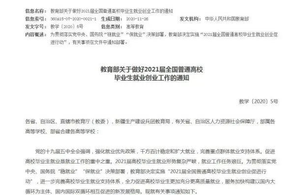 教育部要求扭转唯名校唯学历用人导向