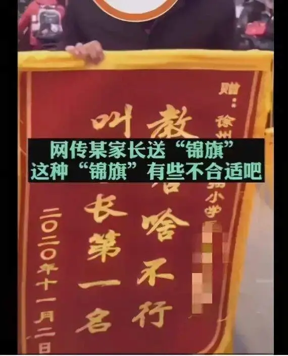“教啥啥不行，叫家长第一名”家长给老师送锦旗，怎样和老师沟通才合理