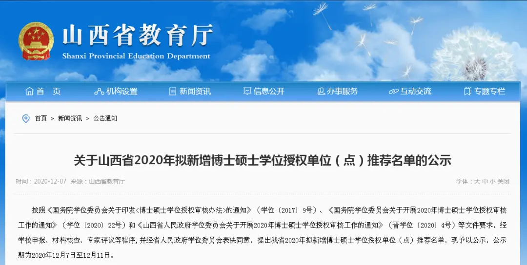 山西省教育厅公示推荐名单……