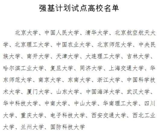 強基計劃報考詳解，助力圓夢“雙一流、985”名校