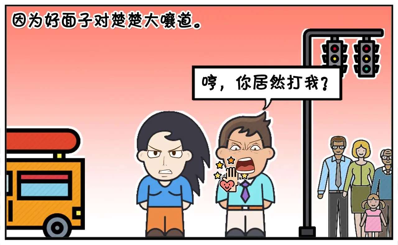 要面子的男人，路边大吼，女人还扇耳光
