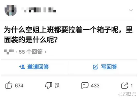 “为什么空姐上班要拉着一个箱子，里面装的什么？”哈哈