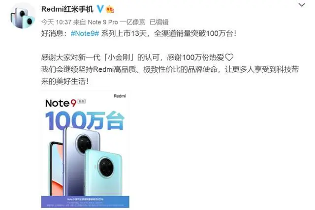 上市13天卖出百万台：红米Note9系列成爆款，为什么其他品牌做不到