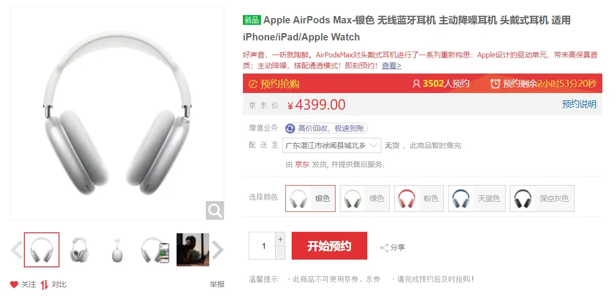 苹果真敢要钱，AirPods Max耳机发布卖4399元，在割韭菜吗？