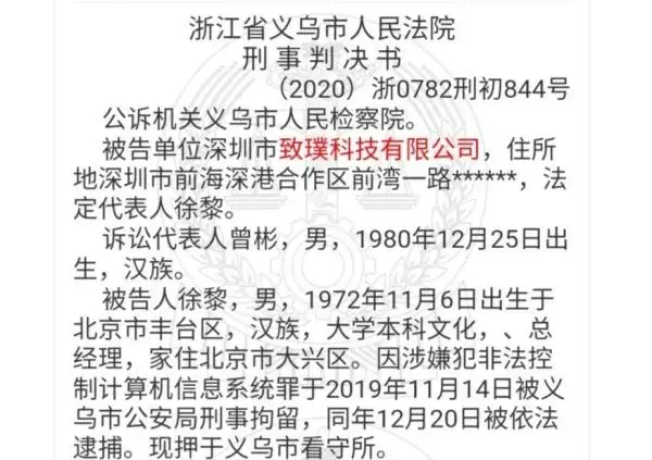 2651万台金立手机被植入木马！违法收入2785.28万元！判决书曝光