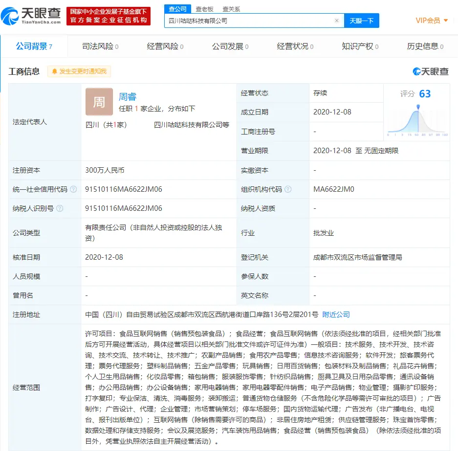 快讯！顺丰关联公司成立科技新公司，经营范围含食品互联网销售等