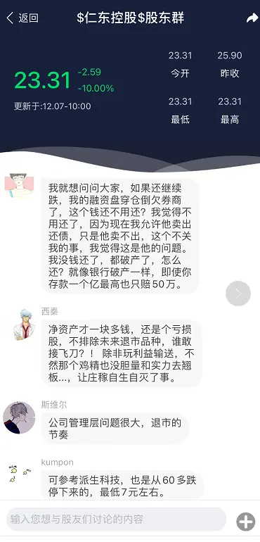 仁东控股11个跌停，有股民自曝已倒欠券商200万，近10天3.5亿融资或被强平，当前融资盘仍高达30亿