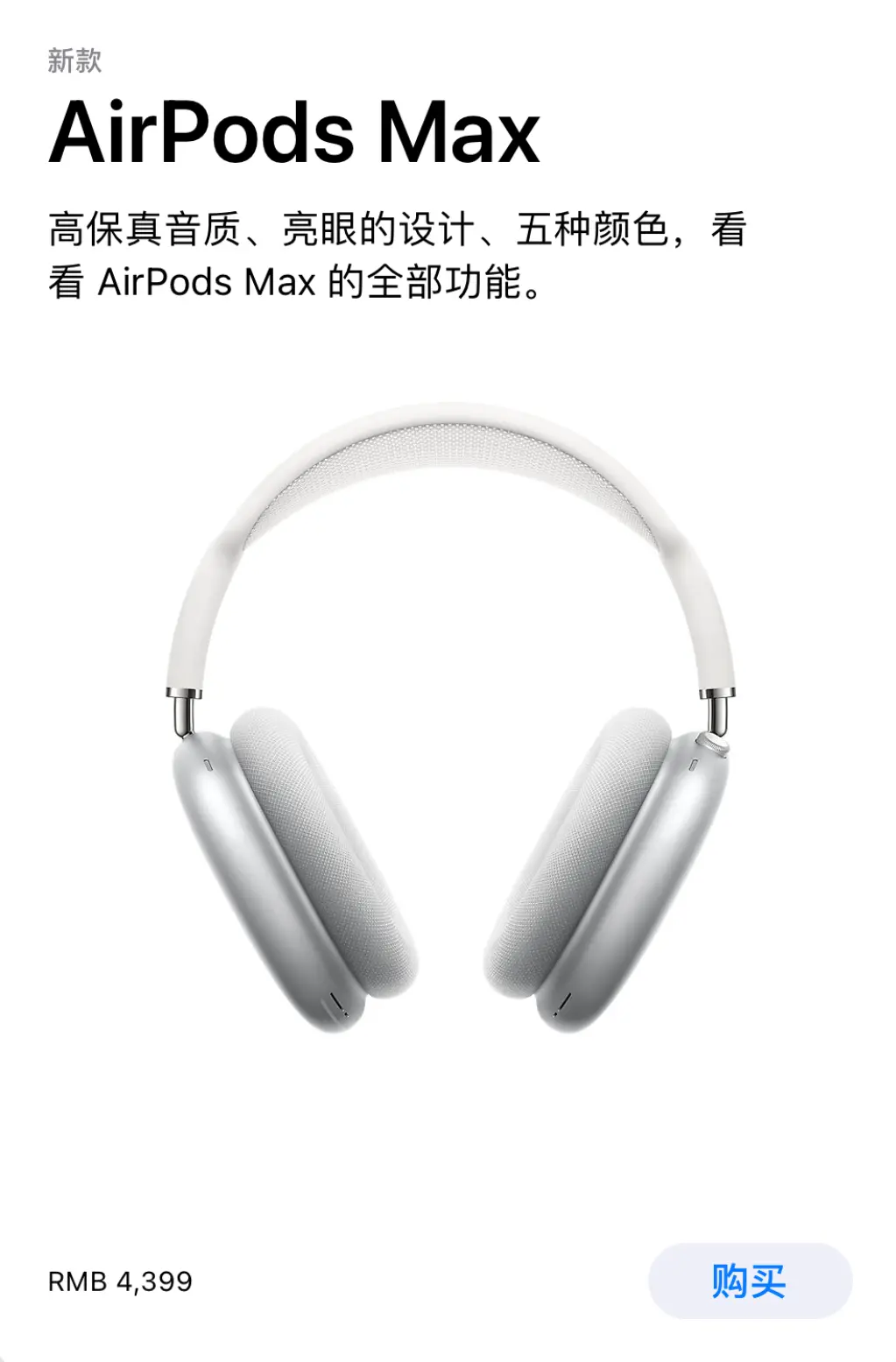 快速了解AirPods Max，4399元定价！奢不奢侈？