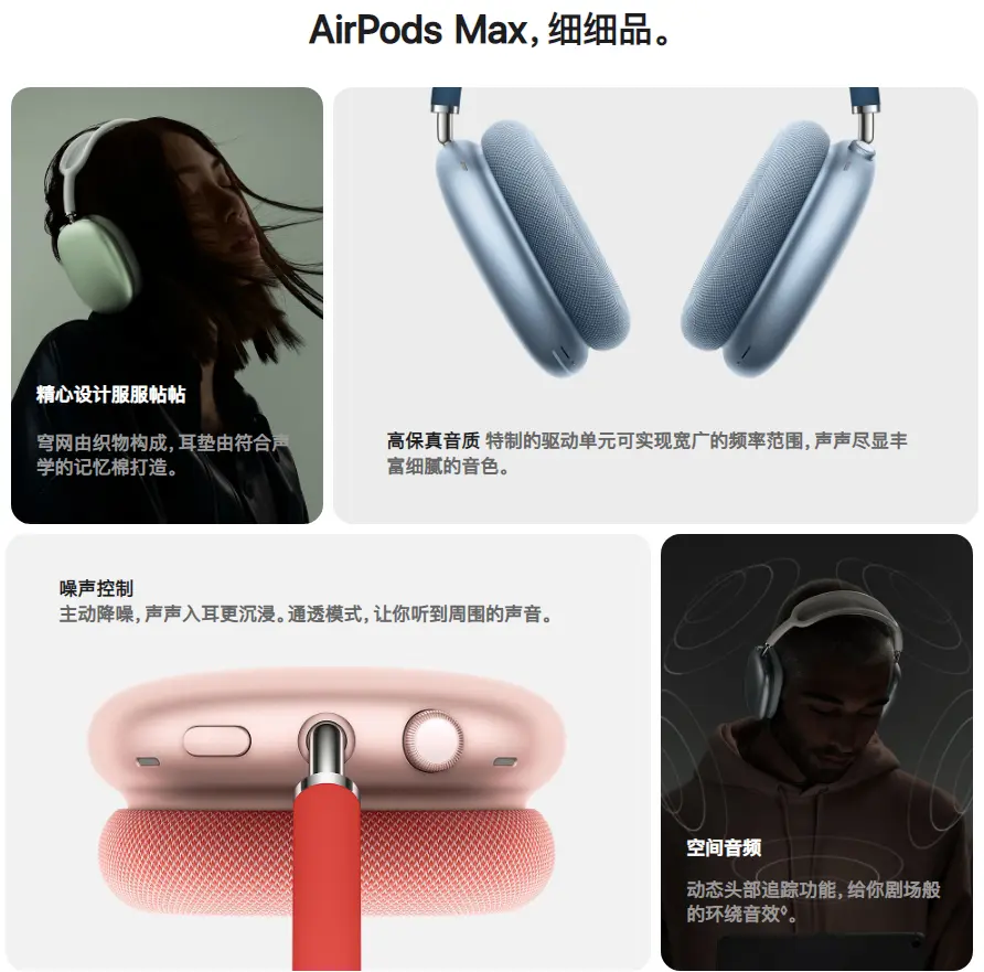 快速了解AirPods Max，4399元定价！奢不奢侈？