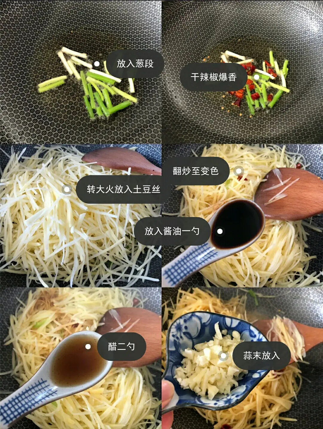 家常酸辣土豆丝