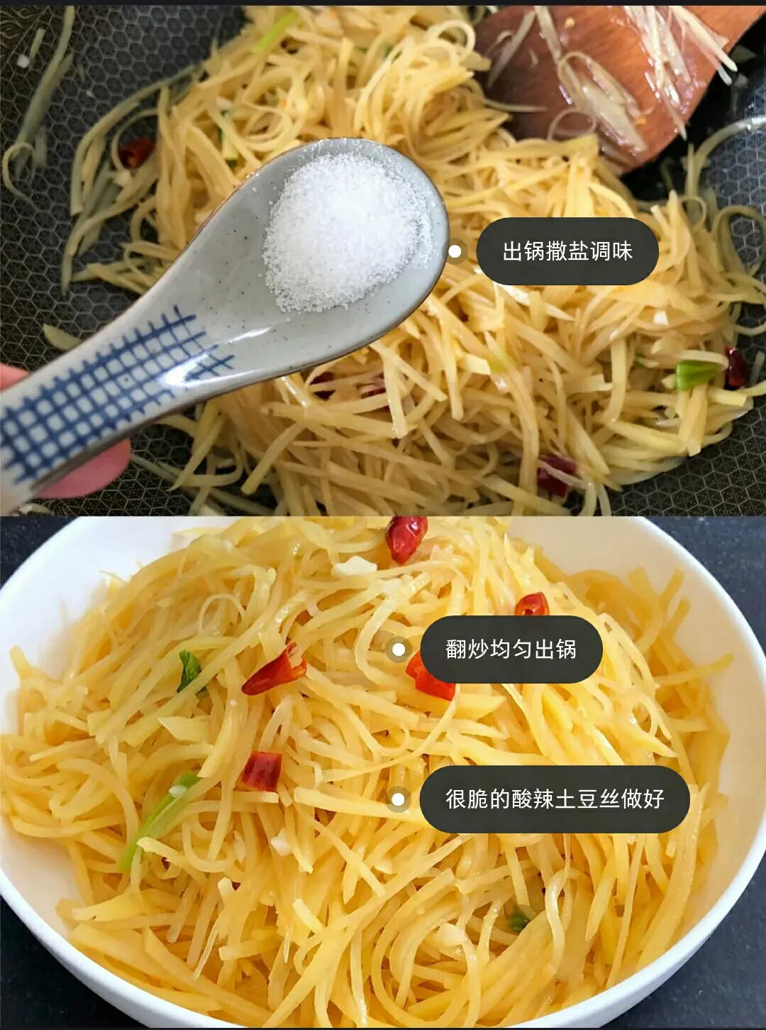 家常酸辣土豆丝