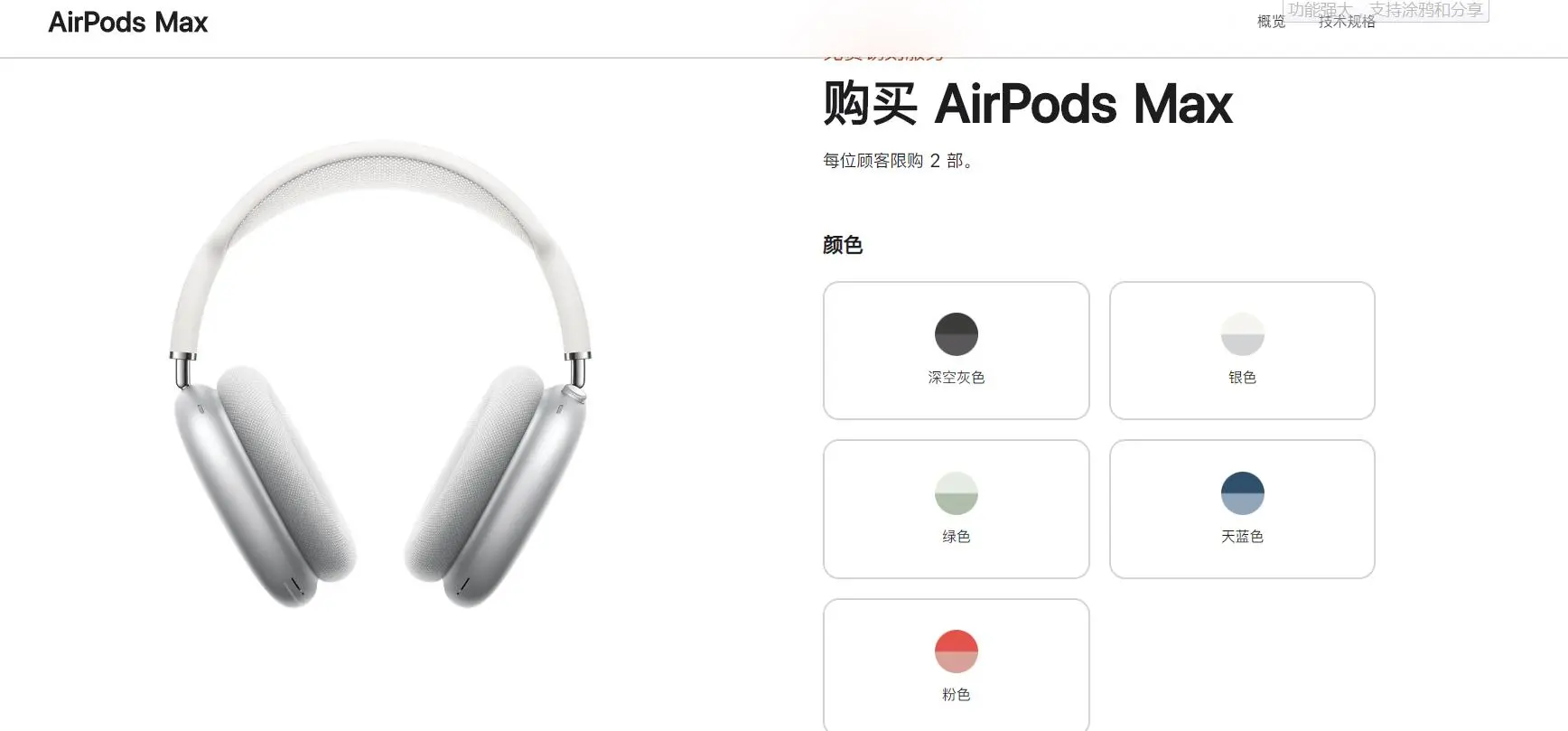 苹果发布 AirPods Max 头戴式耳机