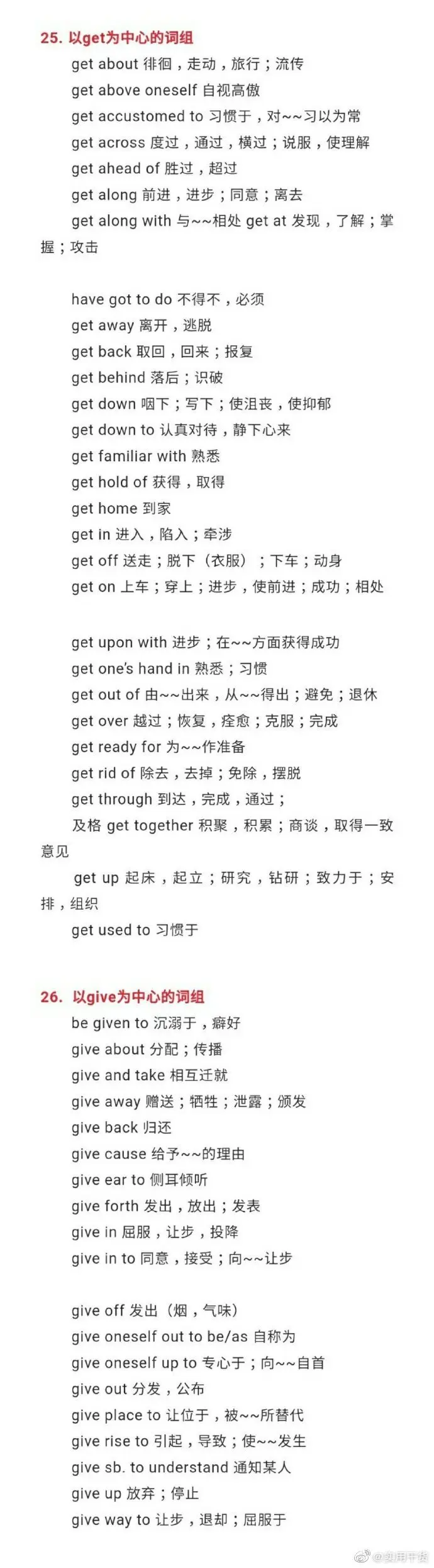 赶紧收藏，英语口语90％的词组在这里！