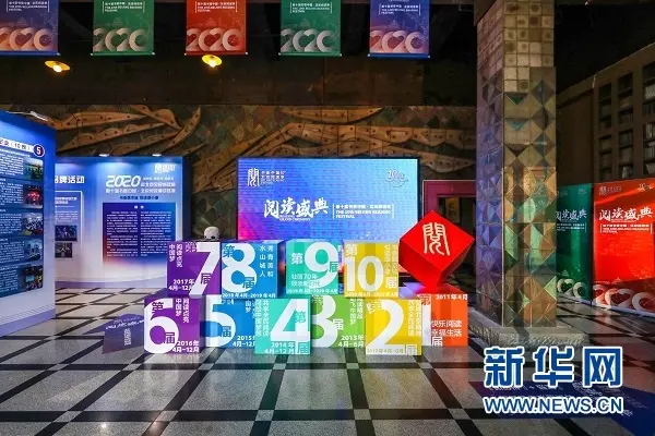 2020年北京阅读季收官 全年举办书香活动3万余场