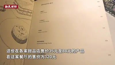 餐厅也能当黄牛？上海一人均千元的黑珍珠餐厅，甜品全靠外卖！35元买来120元售出……