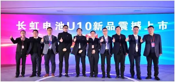 有温度引潮流 长虹新能源正式发布U10新品系列电池