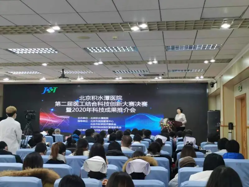 硕果累累！北京积水潭医院举办2020年科技成果推介会