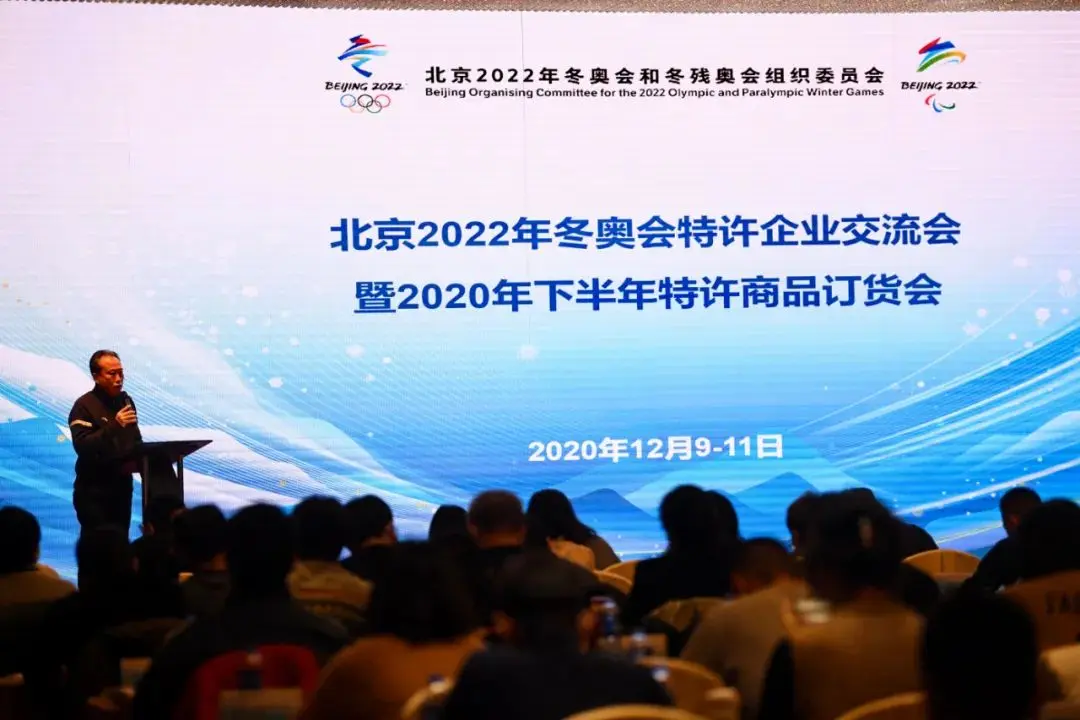 第五次北京冬奥会和冬残奥会特许商品订货会在延庆举行